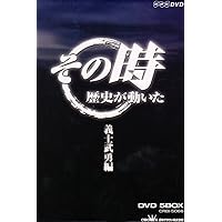 その時 歴史が動いた DVD 全12巻セット その時 歴史が動いた DVD 全12巻セット : NHK「その時歴史